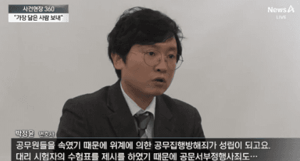 MAJUNG律师事务所外国人中心/中国留学生韩语能力考试替考...“派长得相似的人代替参加考试”/朴廷胤律师