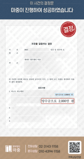退职金及工资请求诉讼 / 调解劝告成功 对方支付2000万韩元